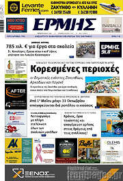 /Ερμής