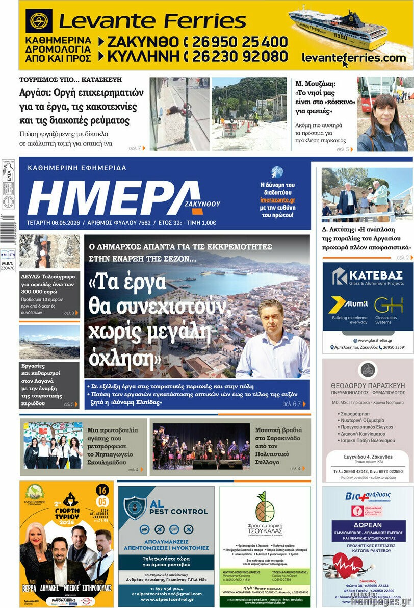 Ημέρα Ζακύνθου