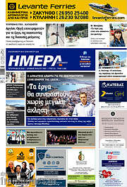 /Ημέρα Ζακύνθου