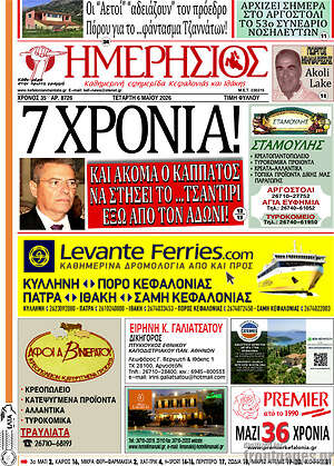 Πρωτοσέλιδο Ημερήσιος