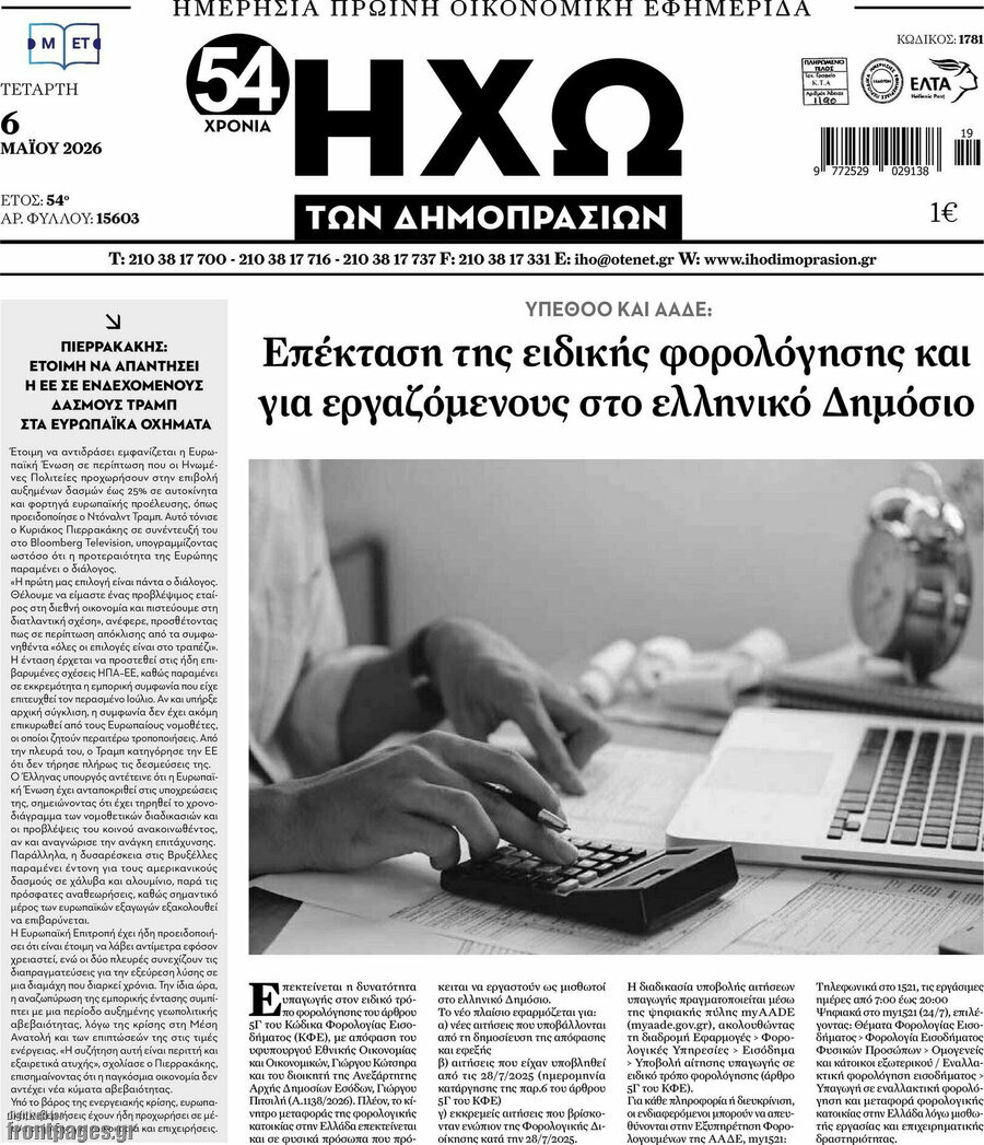 Ηχώ των Δημοπρασιών