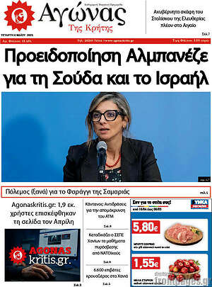 Πρωτοσέλιδο Αγώνας της Κρήτης