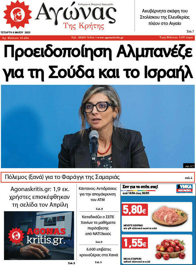 Αγώνας της Κρήτης