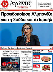 /Αγώνας της Κρήτης