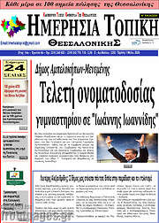 /Ημερήσια Τοπική