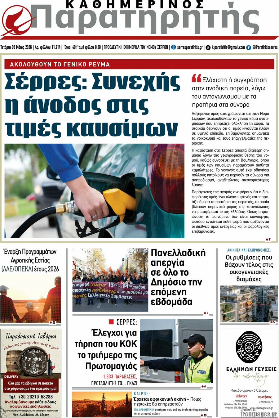 Παρατηρητής