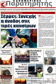 /Παρατηρητής