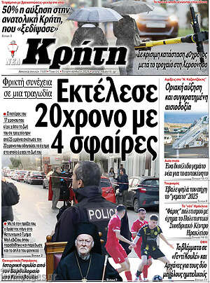 Πρωτοσέλιδο Νέα Κρήτη