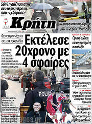 /Νέα Κρήτη