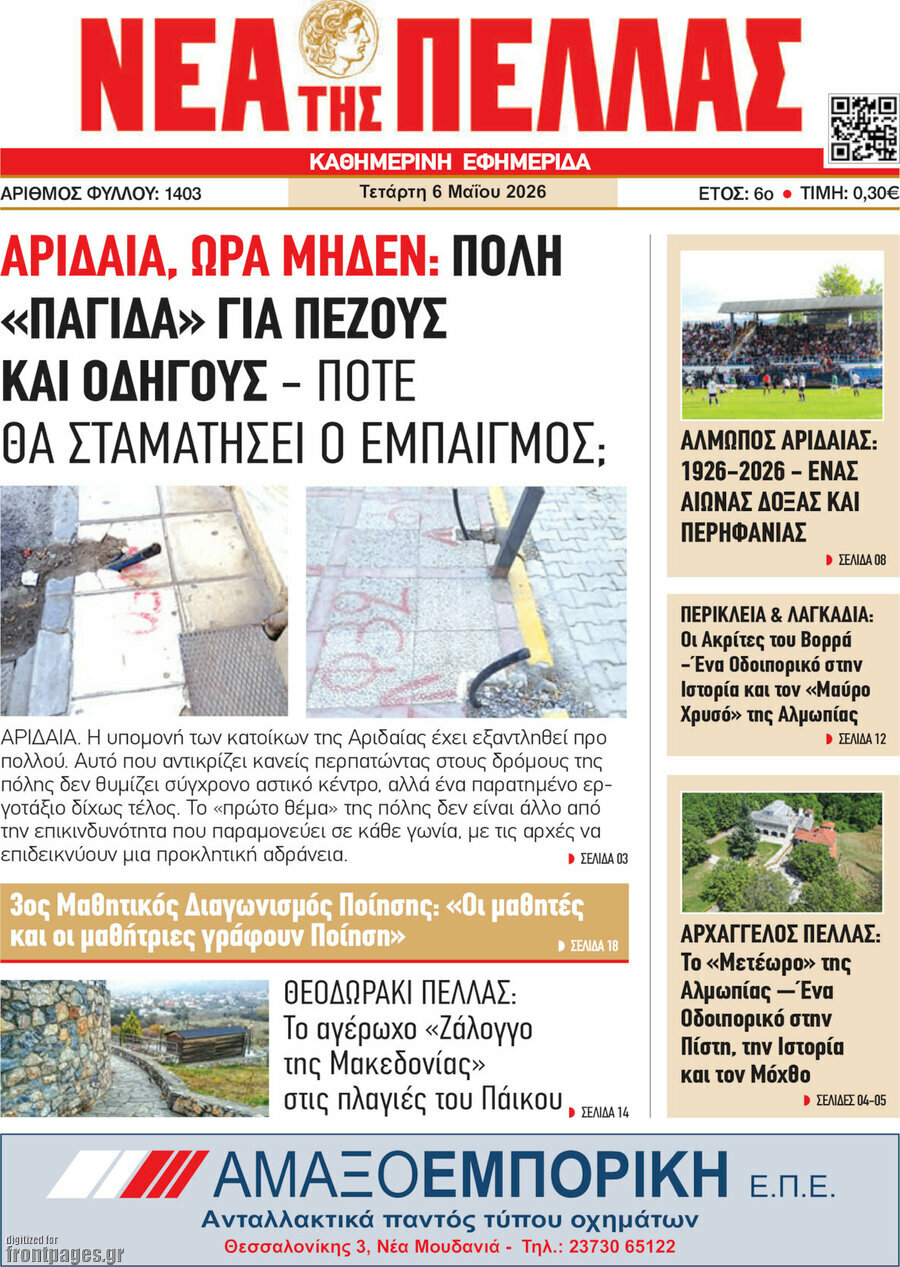 &Nu;έ&alpha; &tau;&eta;&sigmaf; &Pi;έ&lambda;&lambda;&alpha;&sigmaf;