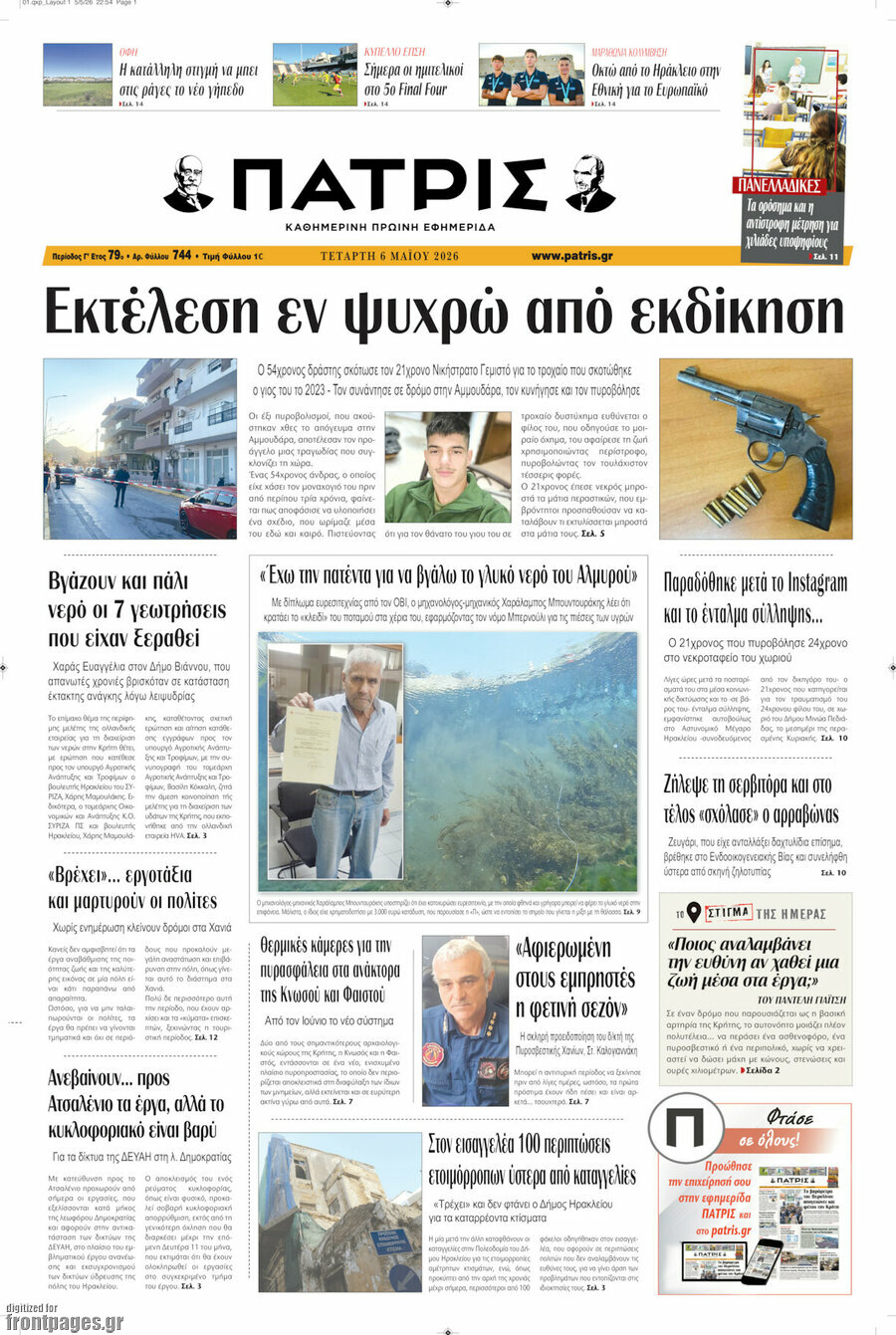 Πατρίς