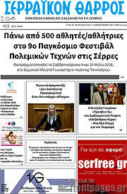/Σερραϊκόν Θάρρος