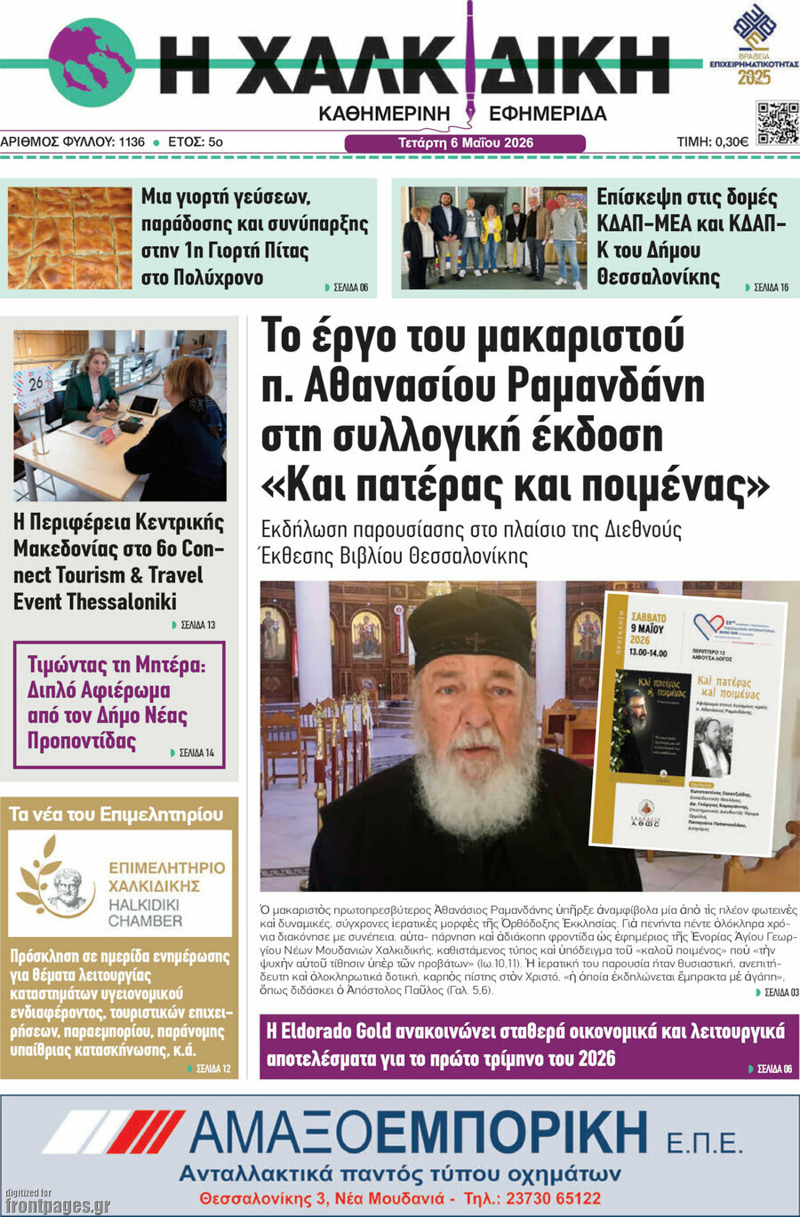 &Eta; &Chi;&alpha;&lambda;&kappa;&iota;&delta;&iota;&kappa;ή