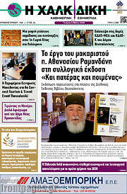 /Η Χαλκιδική