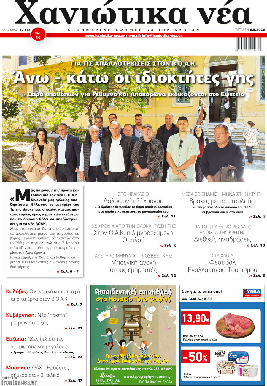 Χανιώτικα Νέα