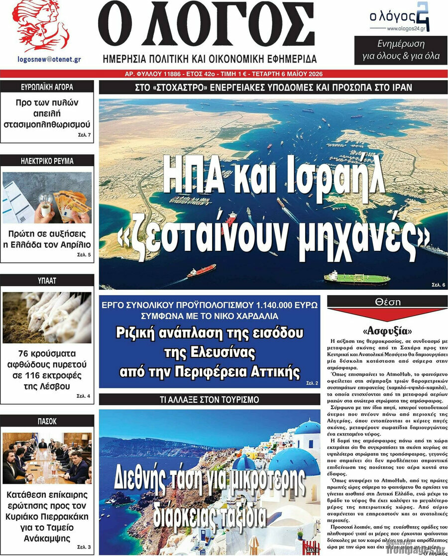 Ο Λόγος