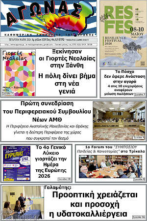 Πρωτοσέλιδο Αγώνας