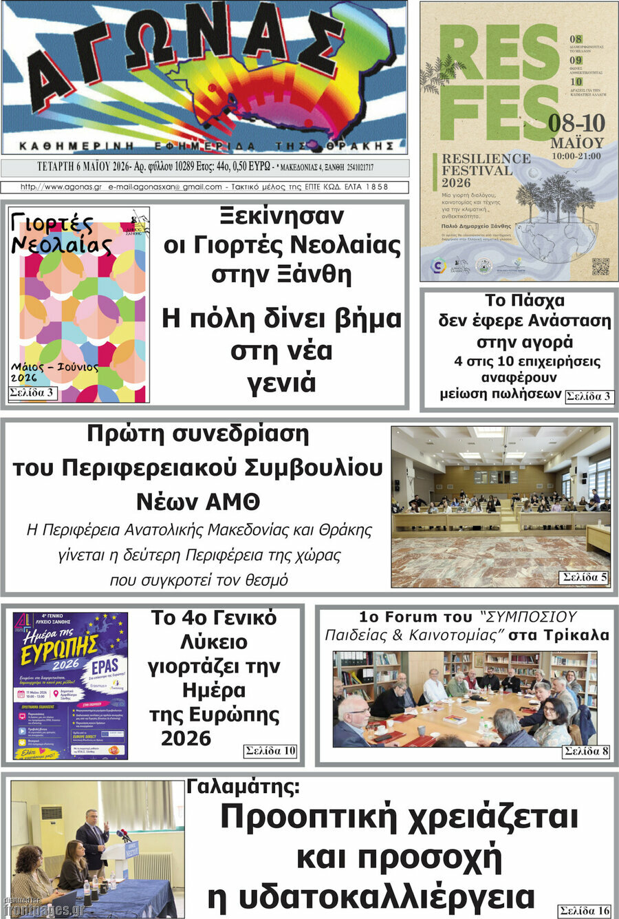 Αγώνας