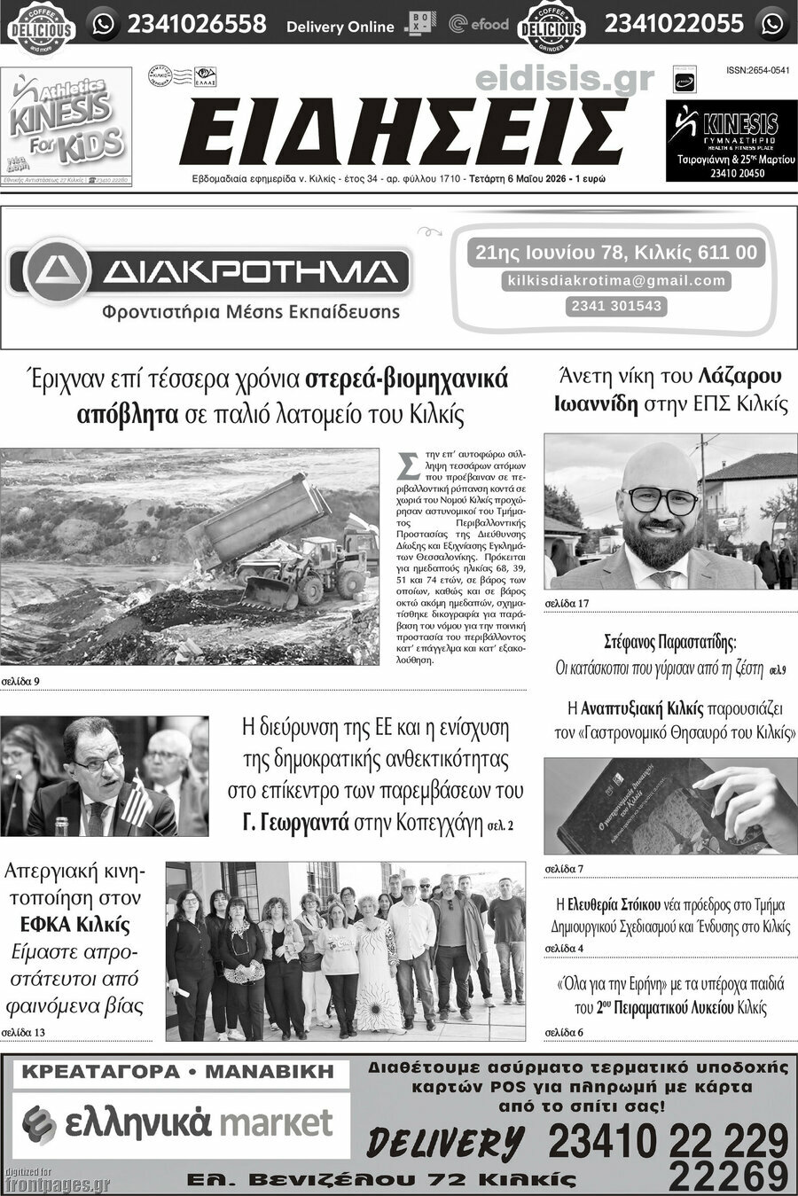 Ειδήσεις
