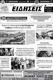 /Ειδήσεις