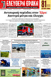 /Ελεύθερη Θράκη