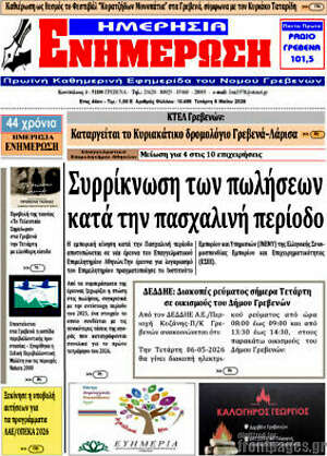Πρωτοσέλιδο Ενημέρωση