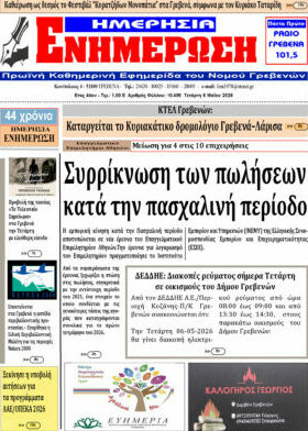 Ενημέρωση