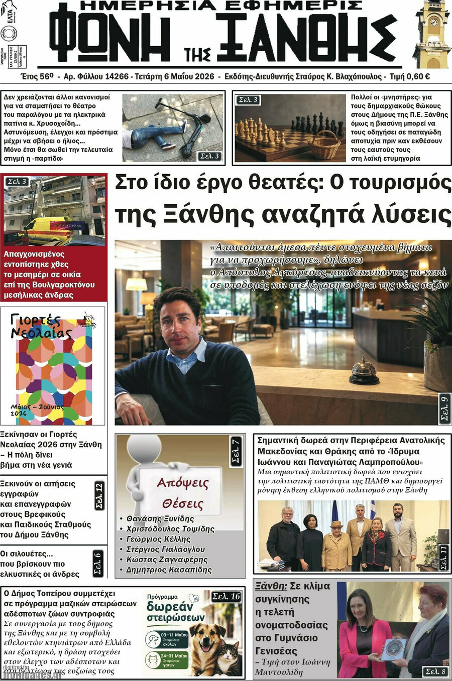 Φωνή της Ξάνθης