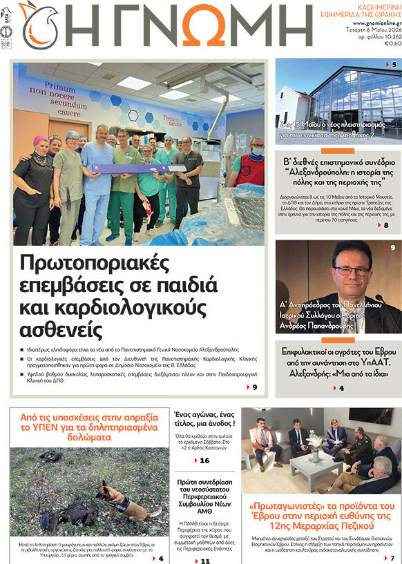 Η Γνώμη