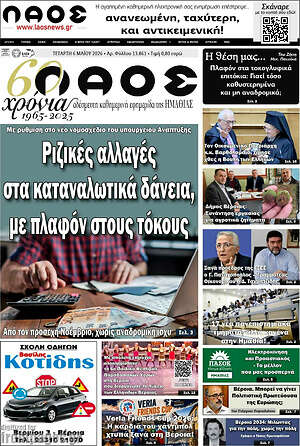 Πρωτοσέλιδο Λαός