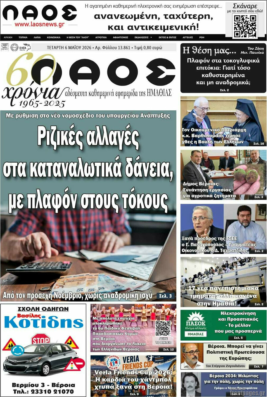 &Lambda;&alpha;ό&sigmaf;