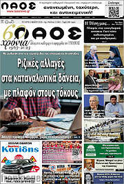 /Λαός