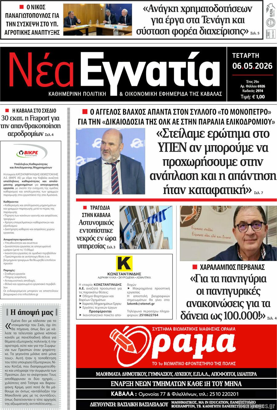 Νέα Εγνατία
