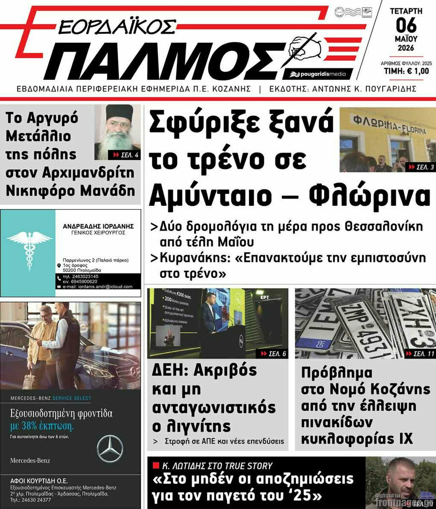 &Epsilon;&omicron;&rho;&delta;&alpha;ϊ&kappa;ό&sigmaf; &Pi;&alpha;&lambda;&mu;ό&sigmaf;