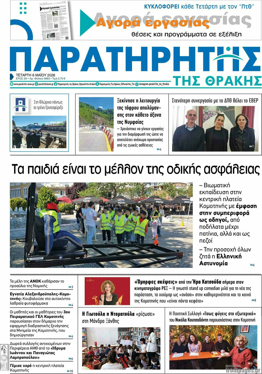 Παρατηρητής