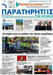 /Παρατηρητής