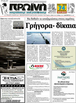 Πρωτοσέλιδο Πρωινή