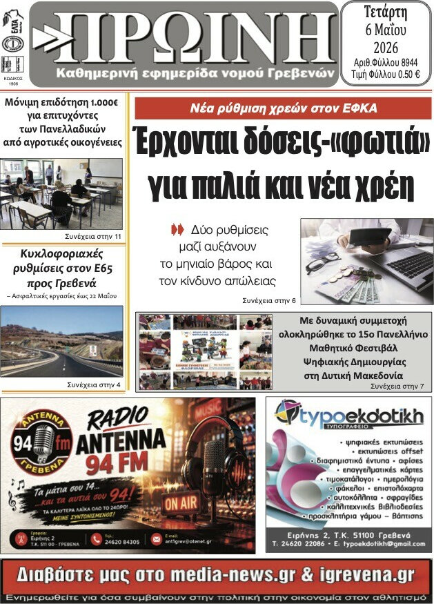Πρωινή Γρεβενών