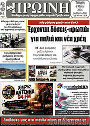 /Πρωινή Γρεβενών