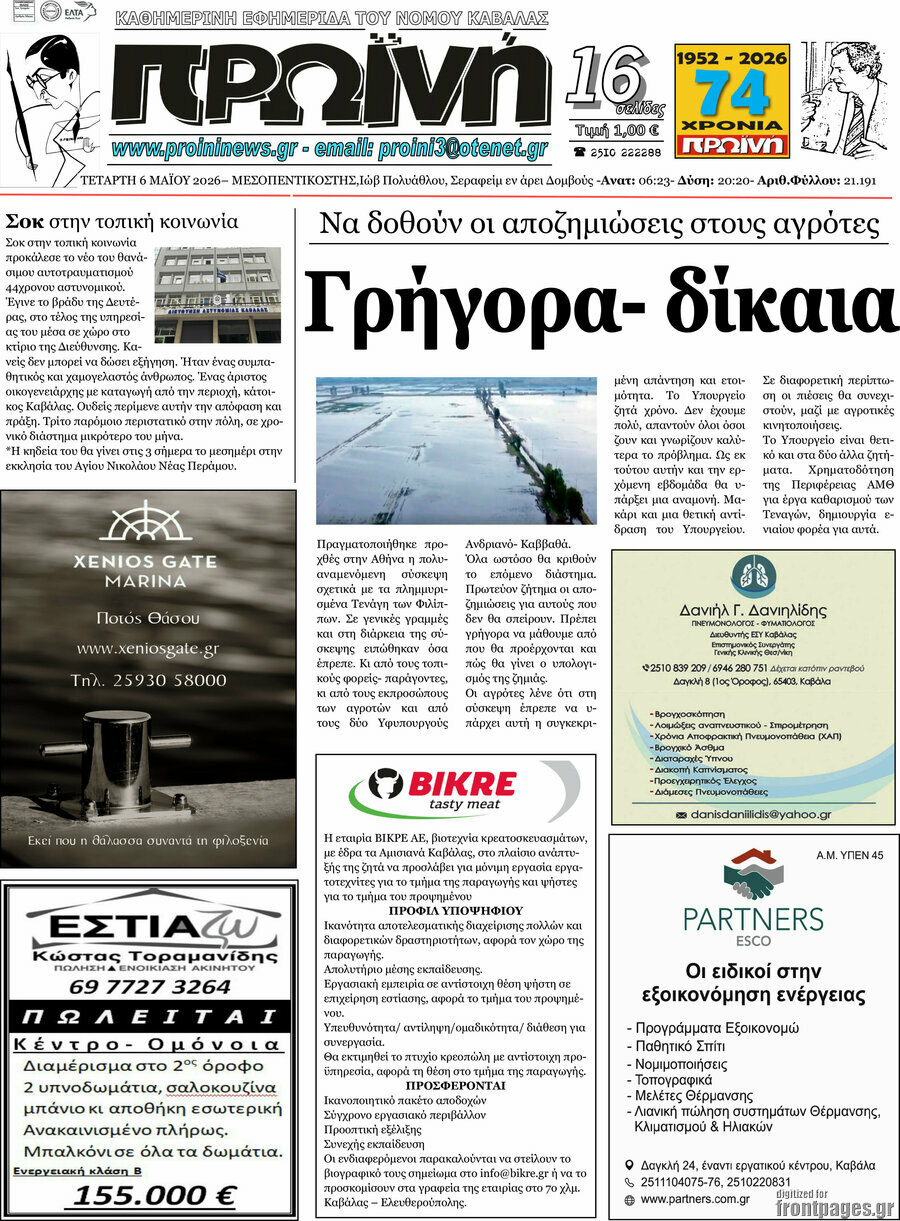 &Pi;&rho;&omega;&iota;&nu;ή