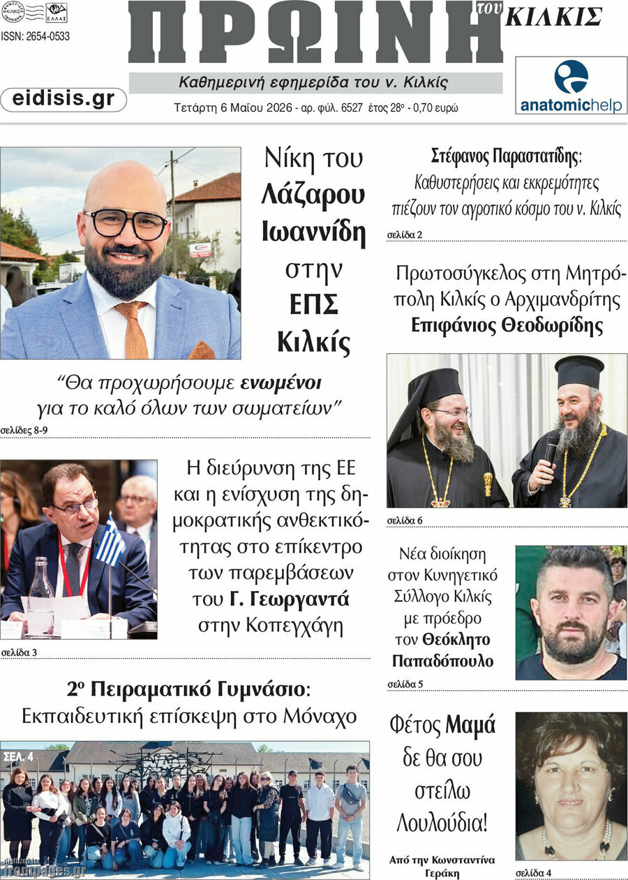 &Pi;&rho;&omega;&iota;&nu;ή &tau;&omicron;&upsilon; &Kappa;&iota;&lambda;&kappa;ί&sigmaf;