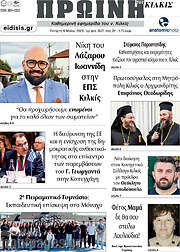 /Πρωινή του Κιλκίς