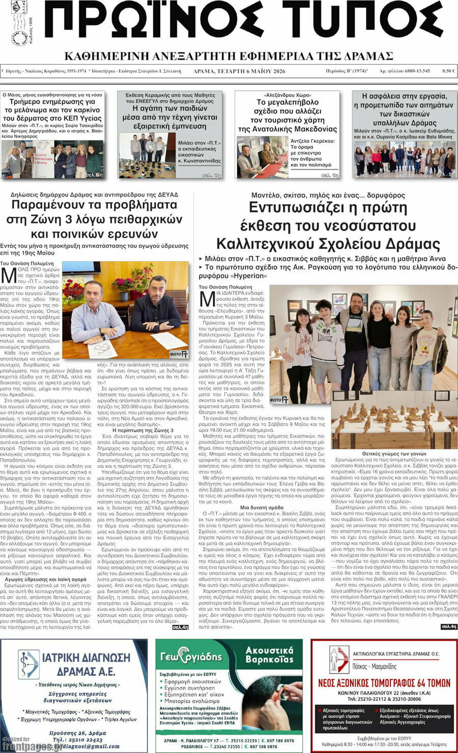 &Pi;&rho;&omega;&iota;&nu;ό&sigmaf; &Tau;ύ&pi;&omicron;&sigmaf; &Delta;&rho;ά&mu;&alpha;&sigmaf;