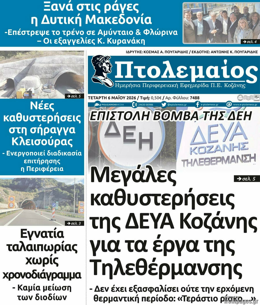 Πτολεμαίος