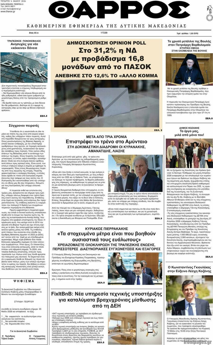 Θάρρος