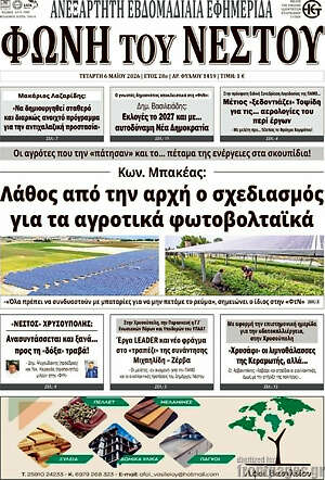 Πρωτοσέλιδο Θράκη