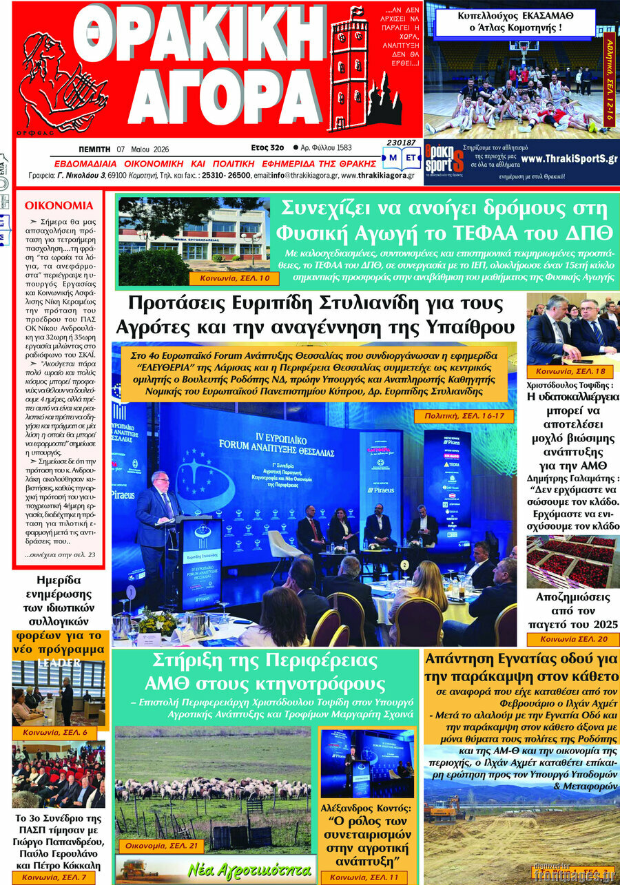 Θρακική Αγορά