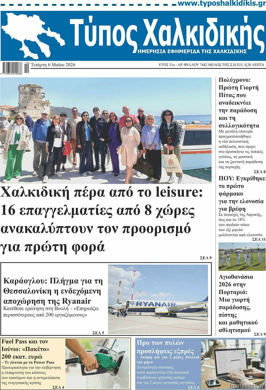 &Tau;ύ&pi;&omicron;&sigmaf; &Chi;&alpha;&lambda;&kappa;&iota;&delta;&iota;&kappa;ή&sigmaf;