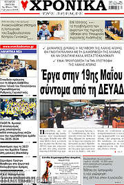 /Χρονικά της Δράμας