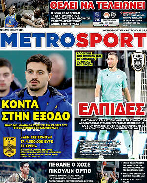 Πρωτοσέλιδο εφημερίδας MetroSport - protoselida